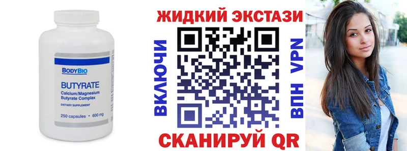 Бутират бутик  Севастополь 