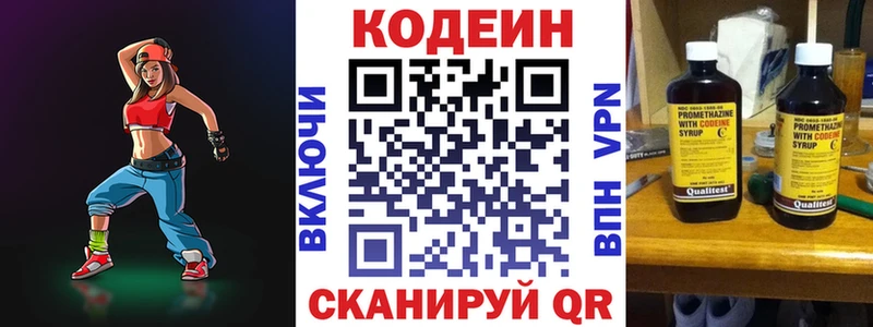 Codein напиток Lean (лин)  сколько стоит  Севастополь 